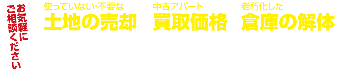 無料査定